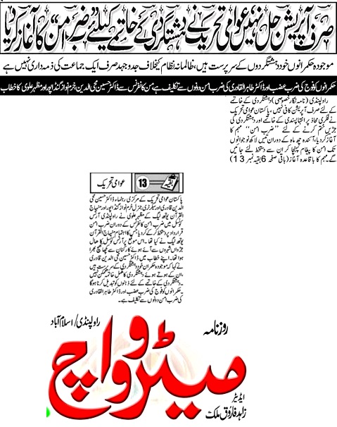 Minhaj-ul-Quran  Print Media CoverageDAILY METROWATCH FRONT PAGE