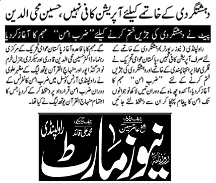 تحریک منہاج القرآن Minhaj-ul-Quran  Print Media Coverage پرنٹ میڈیا کوریج DAILY NEWS MART PAGE-02