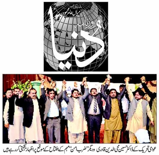 Minhaj-ul-Quran  Print Media CoverageDAILY DUNYA PAGE-09