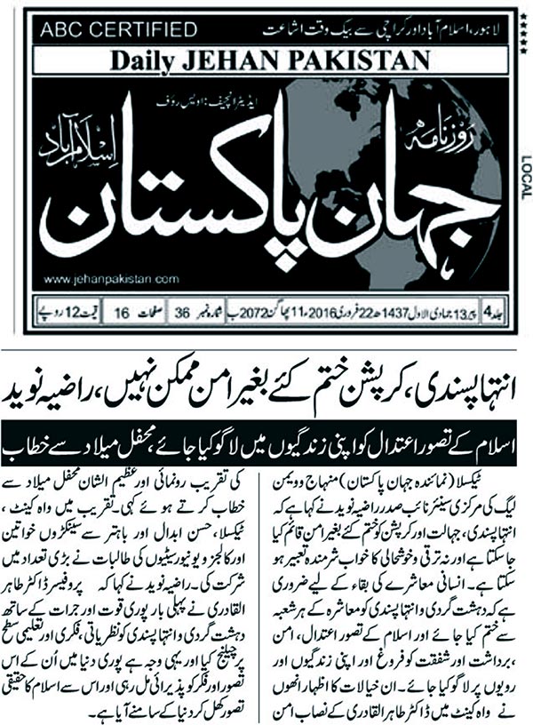 Minhaj-ul-Quran  Print Media Coverage Daily Jehan Pakistan