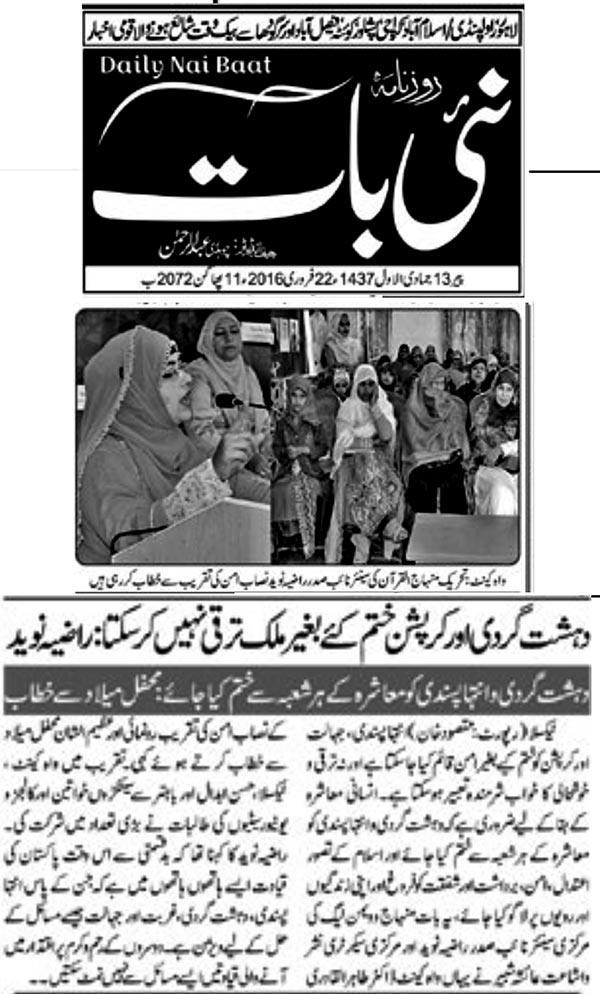 Minhaj-ul-Quran  Print Media CoverageDaily Nai Baat