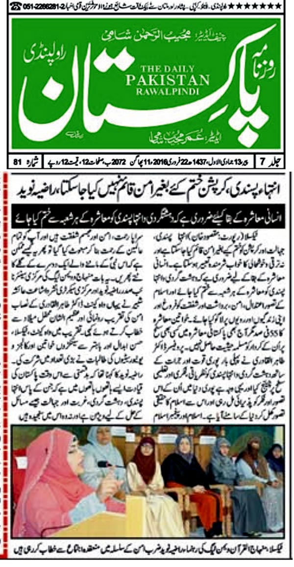 Minhaj-ul-Quran  Print Media Coverage Daily Pakistan