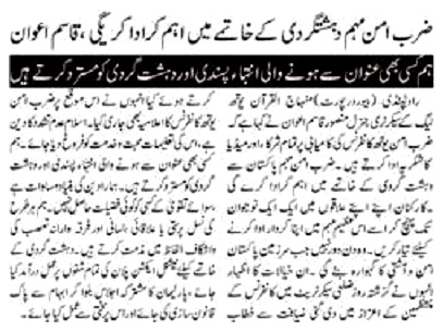 Minhaj-ul-Quran  Print Media Coverage DAILY AL AKHBAR PAGE-2