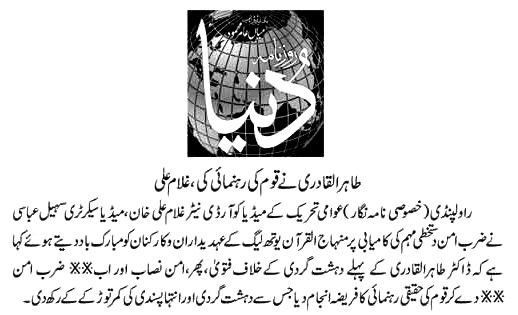 Minhaj-ul-Quran  Print Media Coverage DAILY DUNYA P-9