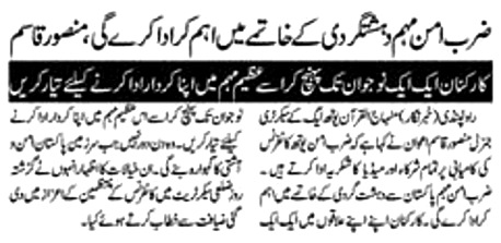 Minhaj-ul-Quran  Print Media CoverageDAILY AZKAR PAGE-2