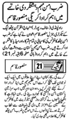 Minhaj-ul-Quran  Print Media Coverage DAILY METROWATCH BACK PAGE