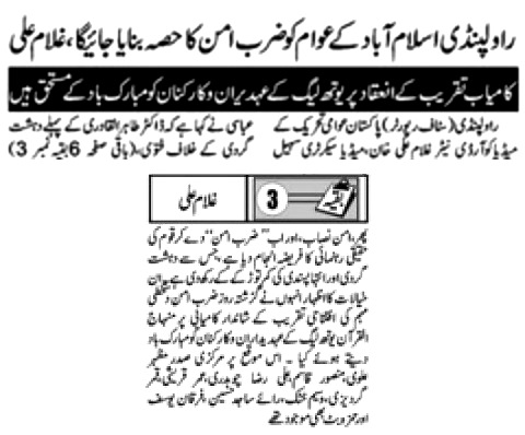 Minhaj-ul-Quran  Print Media Coverage DAILY METROWATCH BACK PAGE