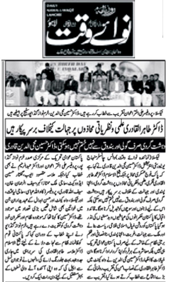 Minhaj-ul-Quran  Print Media Coverage Daily Nawa-e-Waqt