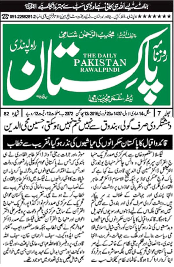 Minhaj-ul-Quran  Print Media Coverage Daily Pakistan