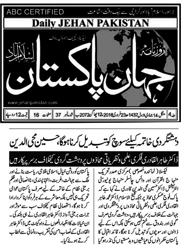 تحریک منہاج القرآن Minhaj-ul-Quran  Print Media Coverage پرنٹ میڈیا کوریج Daily Jehan Pakistan