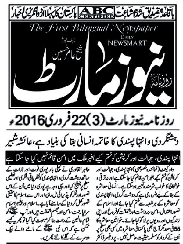 Minhaj-ul-Quran  Print Media CoverageDaily News