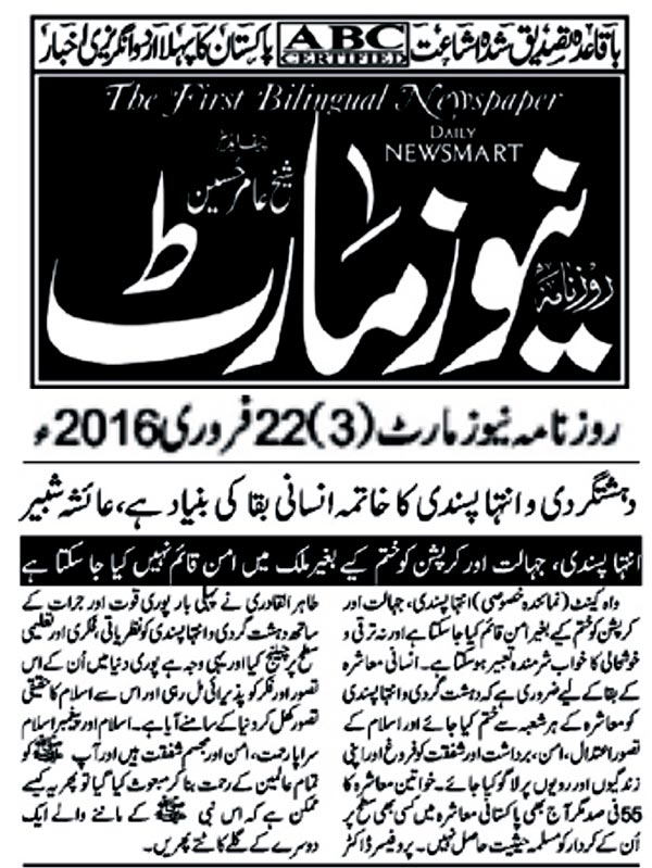 تحریک منہاج القرآن Minhaj-ul-Quran  Print Media Coverage پرنٹ میڈیا کوریج Daily News