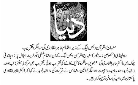 Minhaj-ul-Quran  Print Media CoverageDAILY DUNYA P-9