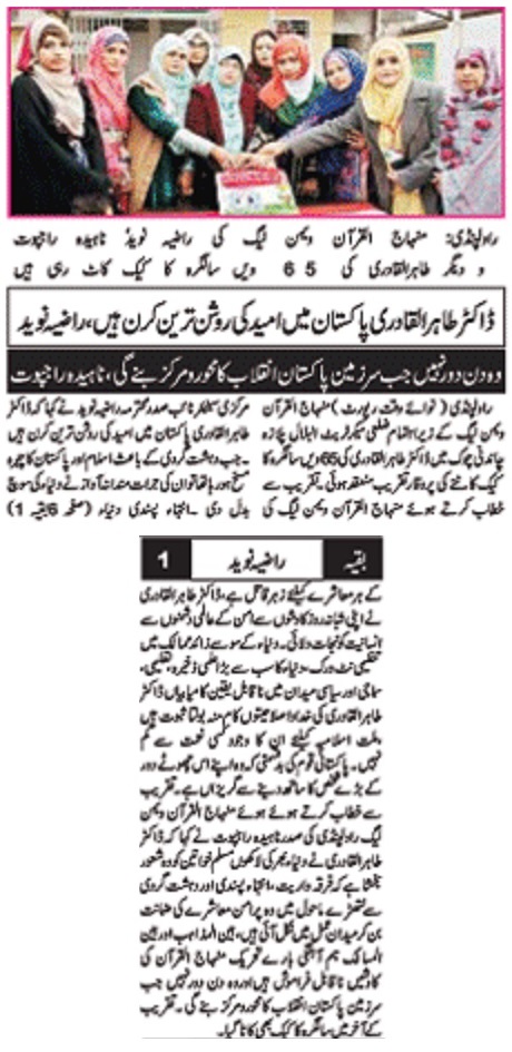 Minhaj-ul-Quran  Print Media Coverage DAILY NAWA I WAQT PAGE-02