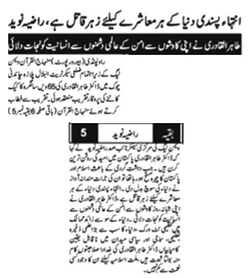 تحریک منہاج القرآن Minhaj-ul-Quran  Print Media Coverage پرنٹ میڈیا کوریج DAILY PAKISTAN PAGE-02