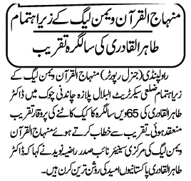 Minhaj-ul-Quran  Print Media CoverageDAILY AUSAF PAGE-05