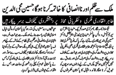 تحریک منہاج القرآن Minhaj-ul-Quran  Print Media Coverage پرنٹ میڈیا کوریج DAILY AUSAF PAGE-11