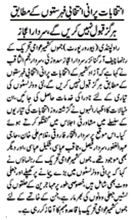 تحریک منہاج القرآن Minhaj-ul-Quran  Print Media Coverage پرنٹ میڈیا کوریج DAILY AL AKHBAR PAGE-2