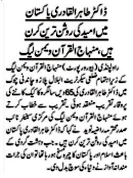 Minhaj-ul-Quran  Print Media Coverage DAILY AL AKHBAR PAGE-2