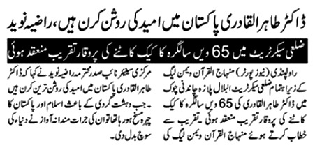 Minhaj-ul-Quran  Print Media Coverage DAILY AL AKHBAR PAGE-2