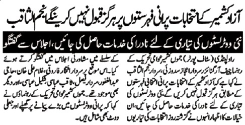 Minhaj-ul-Quran  Print Media Coverage DAILY SARKAR PAGE-2