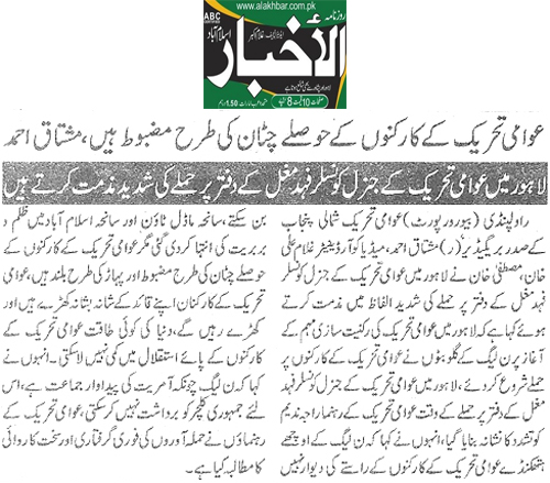 Minhaj-ul-Quran  Print Media CoverageDaily Al-akhbar Page 2
