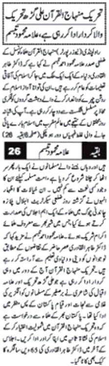 تحریک منہاج القرآن Minhaj-ul-Quran  Print Media Coverage پرنٹ میڈیا کوریج Daily Nawa I Waqt Page-02