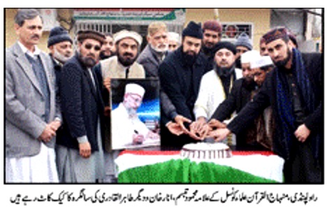 Minhaj-ul-Quran  Print Media CoverageDaily Sama Page-05