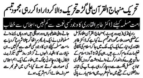 Minhaj-ul-Quran  Print Media CoverageDaily Sarkar Page-02
