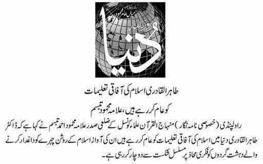 Minhaj-ul-Quran  Print Media CoverageDaily Dunya Page-09