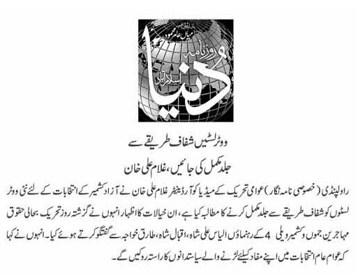 Minhaj-ul-Quran  Print Media CoverageDaily Dunya Page 9