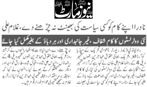 Minhaj-ul-Quran  Print Media CoverageDaily NewsMart Page 2