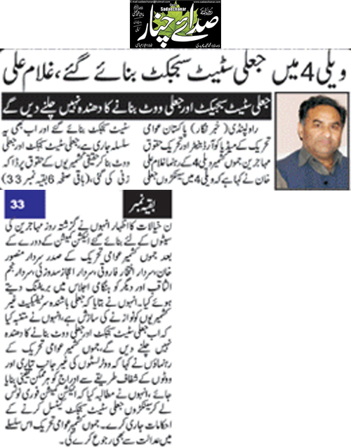 تحریک منہاج القرآن Minhaj-ul-Quran  Print Media Coverage پرنٹ میڈیا کوریج Daily Sada-i-Chanar Back Page