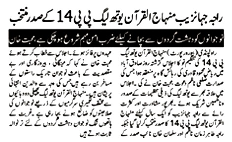 Minhaj-ul-Quran  Print Media CoverageDAILY MUSMAN PAGE-02