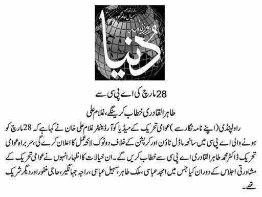 Minhaj-ul-Quran  Print Media CoverageDAILY DUNYA  PAGE-9