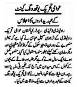 Minhaj-ul-Quran  Print Media CoverageDAILY NAI BAAT-2