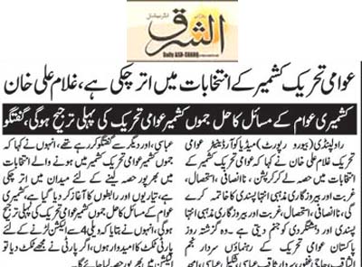 Minhaj-ul-Quran  Print Media CoverageDaily Ash.sharq Page 3 (JKAT)
