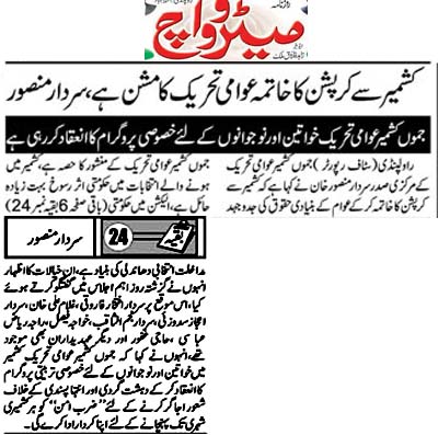 Minhaj-ul-Quran  Print Media CoverageDaily Metrowatch Front Page (JKAT)
