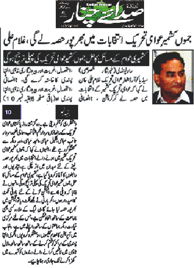Minhaj-ul-Quran  Print Media CoverageDaily Sadaechanar Page 3 