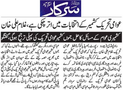 Minhaj-ul-Quran  Print Media CoverageDaily Sarkar Page 2 (JKAT)