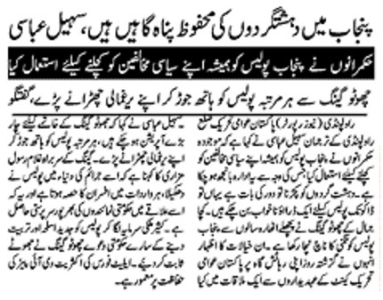 Minhaj-ul-Quran  Print Media CoverageDAILY SAMA PAGE-2