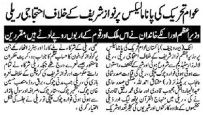 Minhaj-ul-Quran  Print Media CoverageDAILY METRO WATCH BACK PAGE