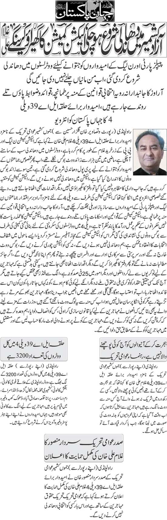 Minhaj-ul-Quran  Print Media CoverageDaily Jehanpakistan Page 9 (JKAT)
