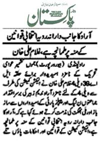 Minhaj-ul-Quran  Print Media CoverageDaily Pakistan (Niazi) Page 2 (JKAT)