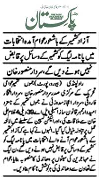 Minhaj-ul-Quran  Print Media CoverageDaily Pakistan (Niazi) Page 2 (SMK)