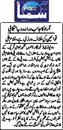 Minhaj-ul-Quran  Print Media CoverageDaily Samaa Page 2 (JKAT)