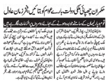 تحریک منہاج القرآن Minhaj-ul-Quran  Print Media Coverage پرنٹ میڈیا کوریج DAILY AUSAF PAGE-2