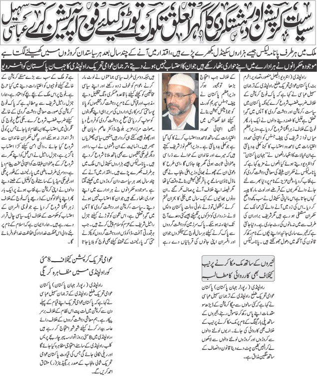 تحریک منہاج القرآن Minhaj-ul-Quran  Print Media Coverage پرنٹ میڈیا کوریج DAILY JEHAN PAKISTAN PAGE-09