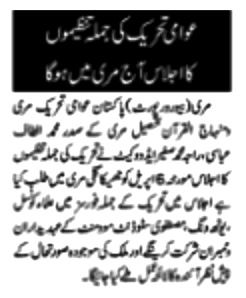 Minhaj-ul-Quran  Print Media Coverage DAILY AL SHARQ PAGE-02