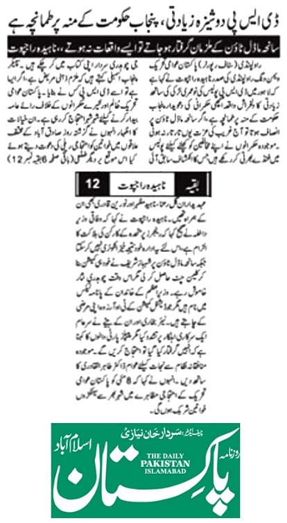 تحریک منہاج القرآن Minhaj-ul-Quran  Print Media Coverage پرنٹ میڈیا کوریج DAILY PAKISTAN ISLAMABAD PAGE-02